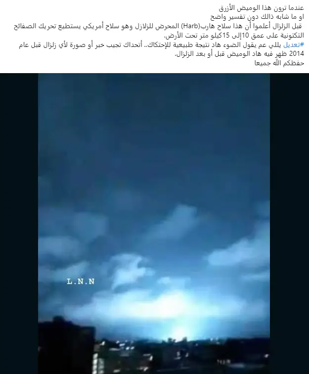 ضوء الزلزال الأزرق الذي سبق زلزال المغرب
تفسير الضوء الازرق قبل الزلزال
ضوء ازرق قبل الزلزال